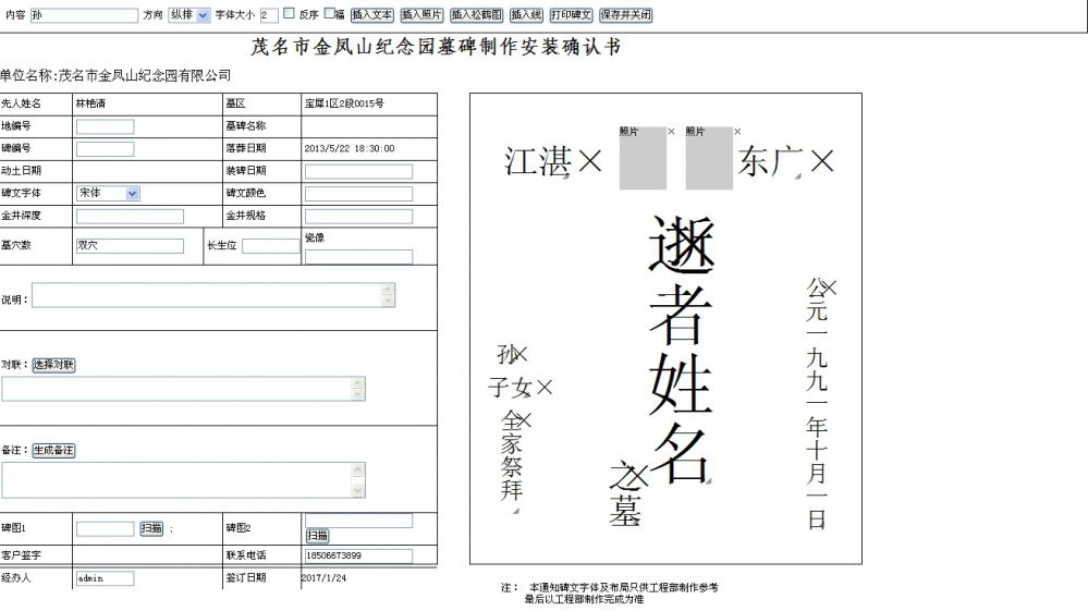 正在排版的公墓管理系統(tǒng)